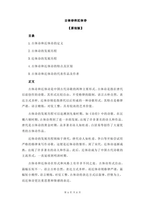 古体诗和近体诗