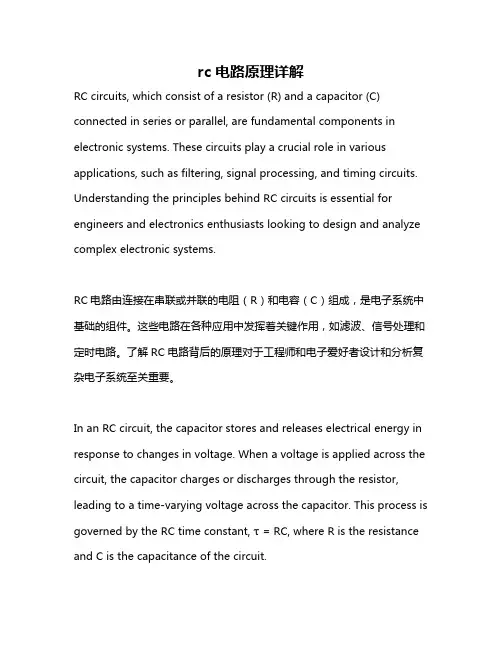 rc电路原理详解