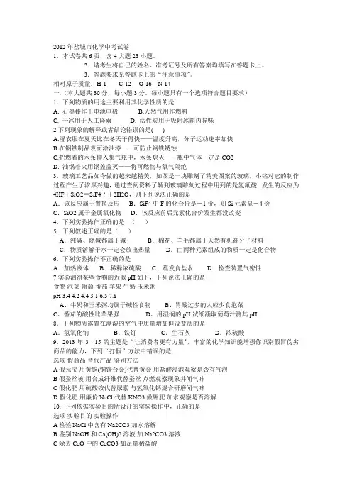 2012年盐城市化学中考试卷