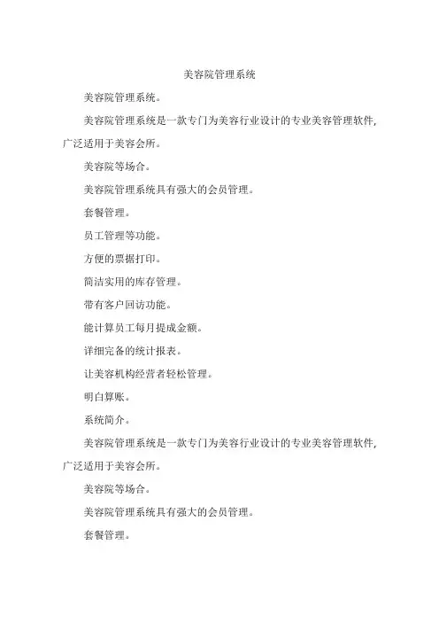 美容院管理系统