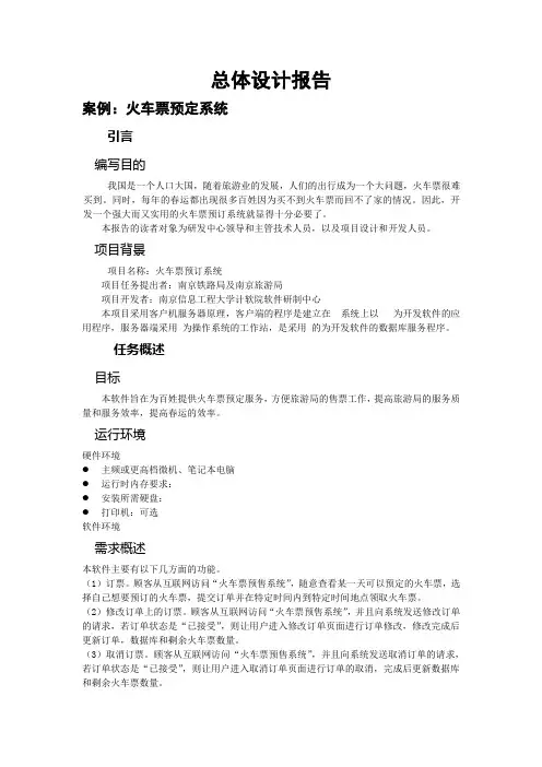 总体设计报告