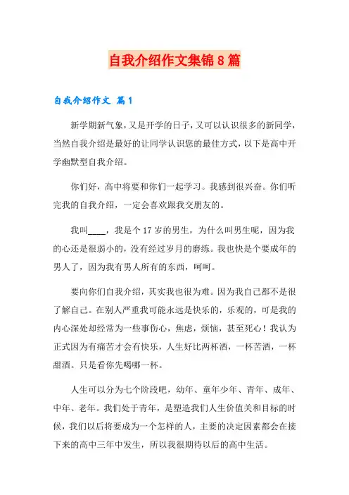 自我介绍作文集锦8篇