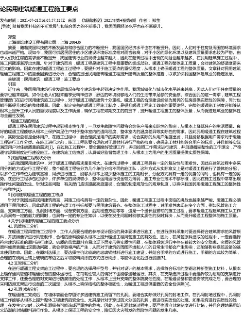 论民用建筑暖通工程施工要点_1