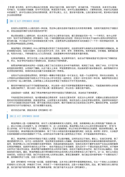 关于《梦的解析》读后感