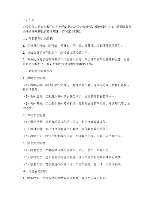 民办培训学校各项管理制度