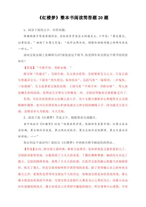 《红楼梦》整本书阅读简答题20题
