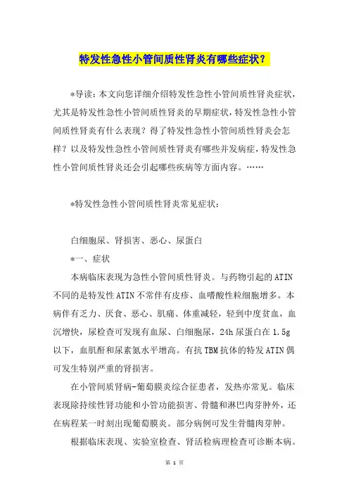 特发性急性小管间质性肾炎有哪些症状？