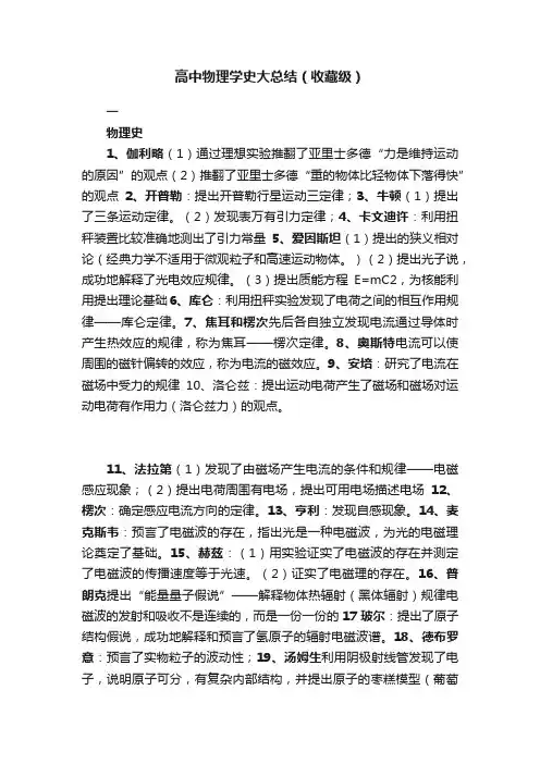 高中物理学史大总结（收藏级）