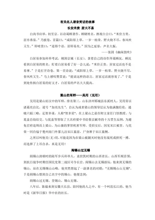 有关名人谐音笑话的故事