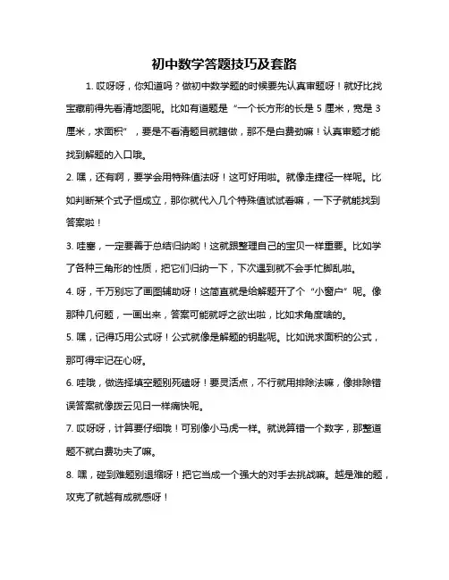 初中数学答题技巧及套路