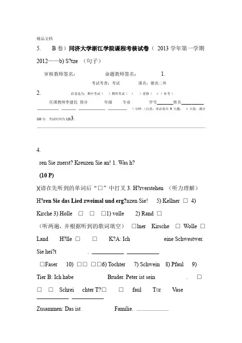 最新德语二外期末试卷B卷及评分标准