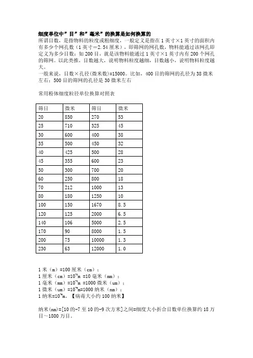 细度单位的换算