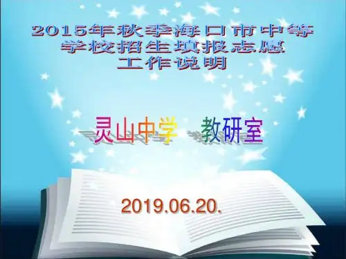 招生填报志愿-28页PPT精品文档