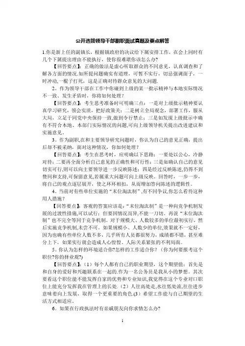 公开选拔领导干部副职面试真题及要点解答