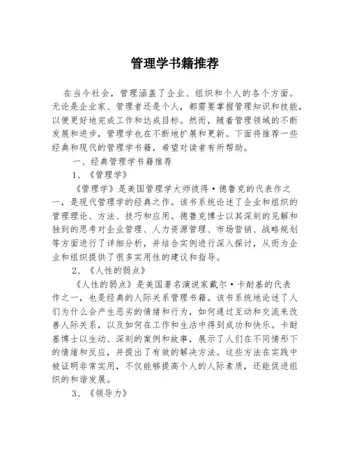 管理学书籍推荐
