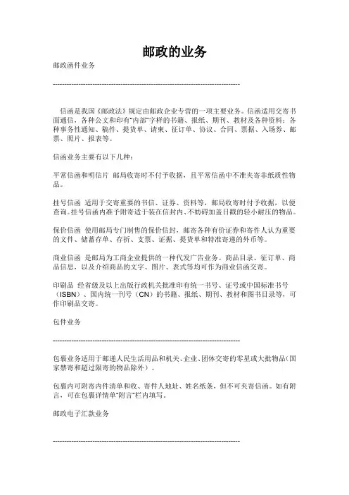 邮政的业务