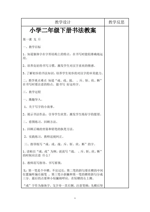 二年级下册书法教案
