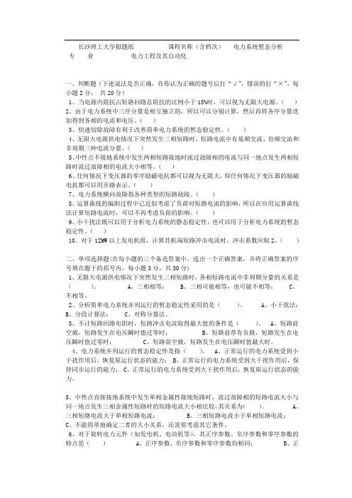 000长沙理工大学电网考试拟题