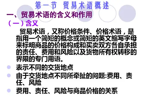 FOB、CFR、CIF、FCA、CIP、CPT六个主要术语