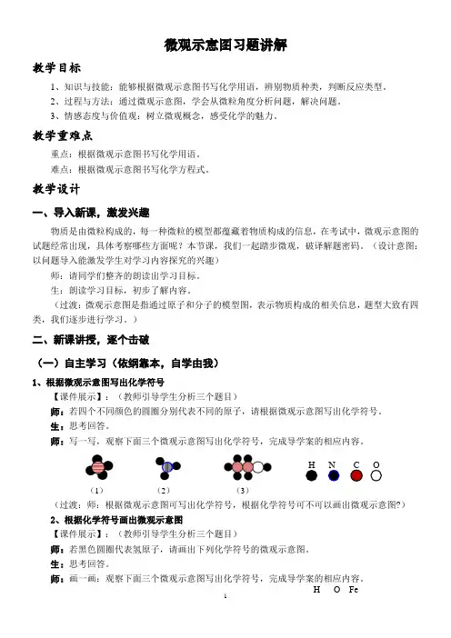 人教版(五四学制)九年级化学总复习：微观示意图习题讲解  教案 