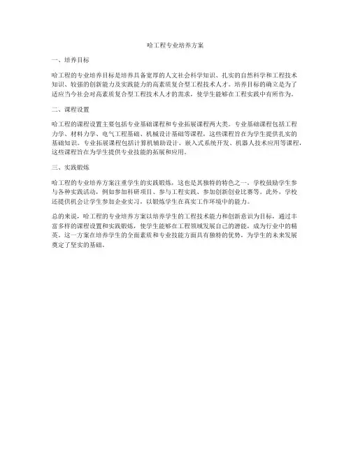 哈工程专业培养方案