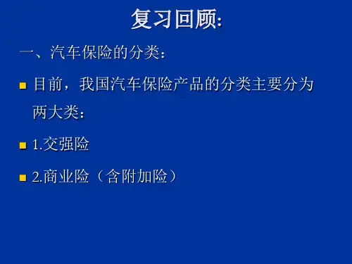《交强险保险费的计算》