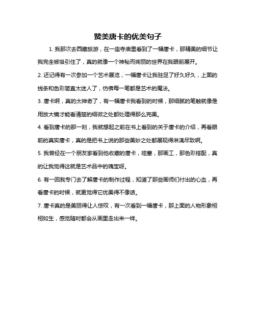 赞美唐卡的优美句子