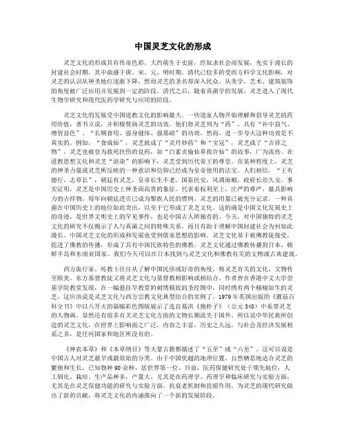 中国灵芝文化的形成