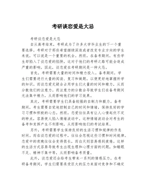 考研谈恋爱是大忌