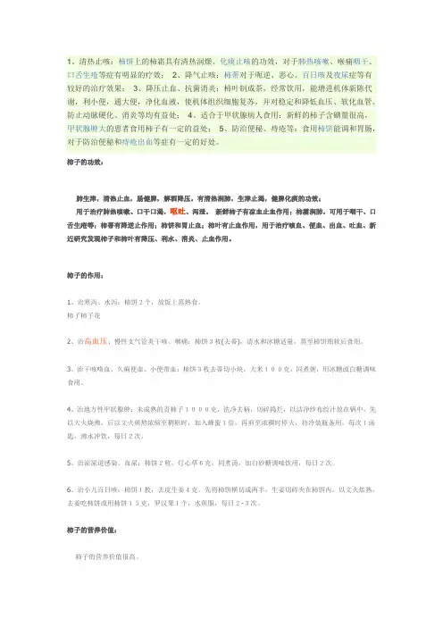 柿蒂的作用