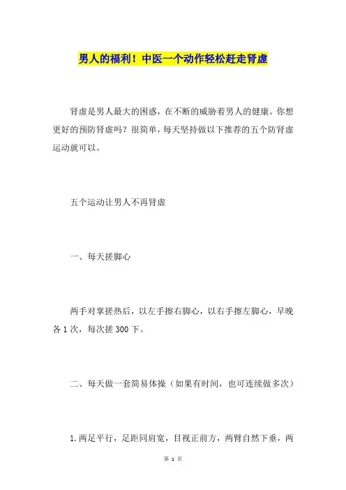 男人的福利!中医一个动作轻松赶走肾虚