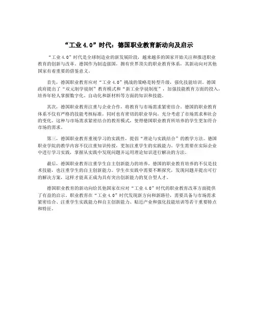 “工业4.0”时代：德国职业教育新动向及启示