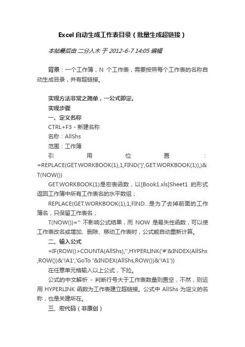 Excel自动生成工作表目录（批量生成超链接）