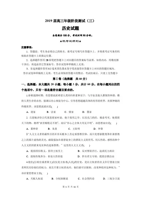江苏2019届高三上学期12月月考历史试题含答案