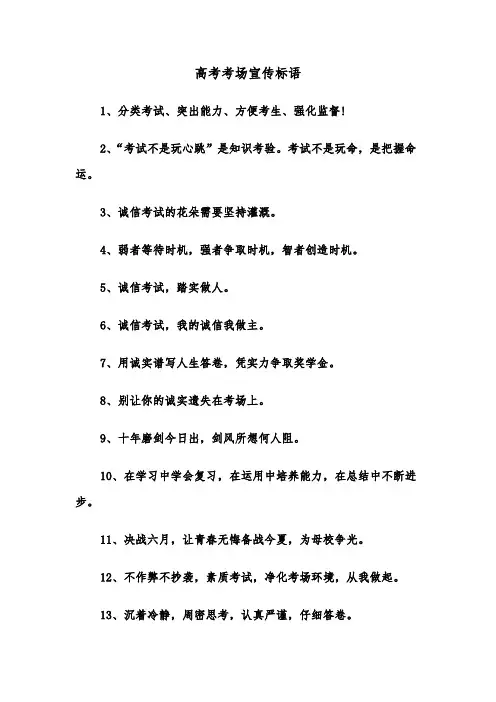 高考考场宣传标语（2篇）