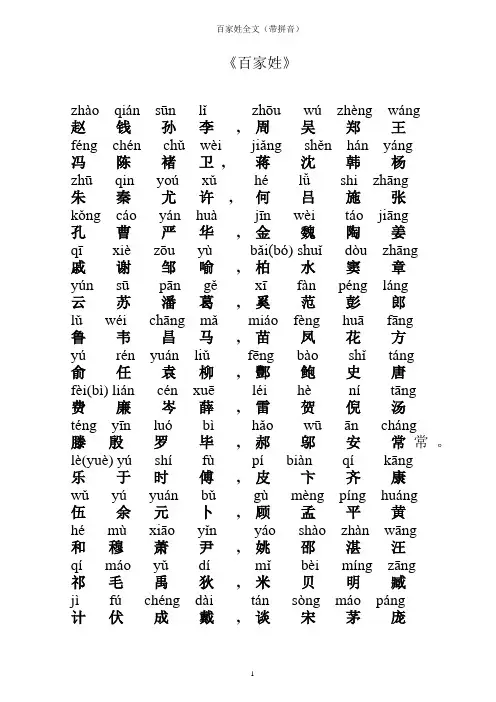 1-百家姓全文带拼音——打印