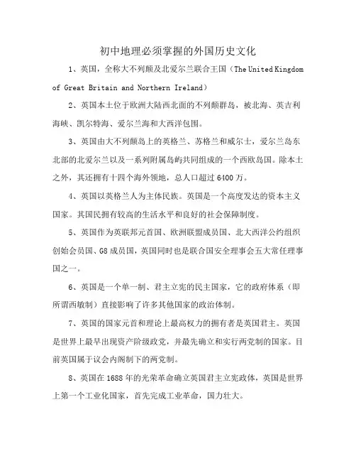 初中地理必须掌握的外国历史文化