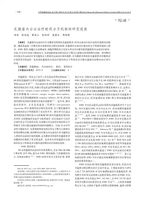 乳腺癌内分泌治疗耐药分子机制的研究进展