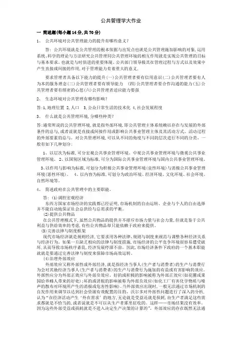 公共管理学大作业