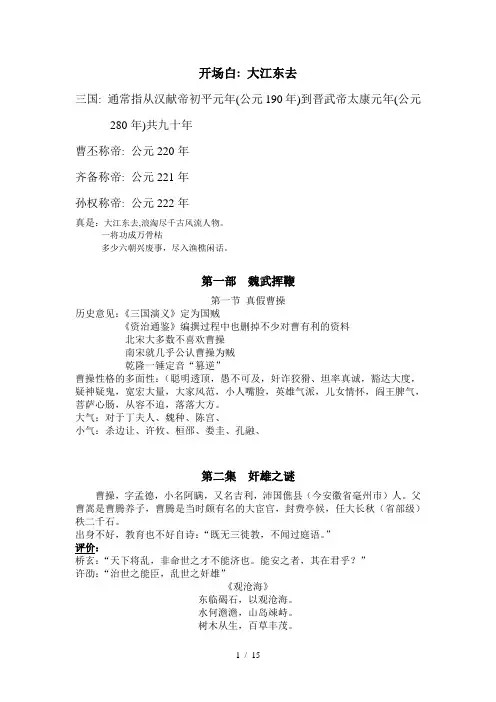 易中天品三国总结