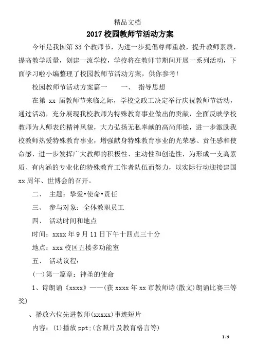 2017校园教师节活动方案