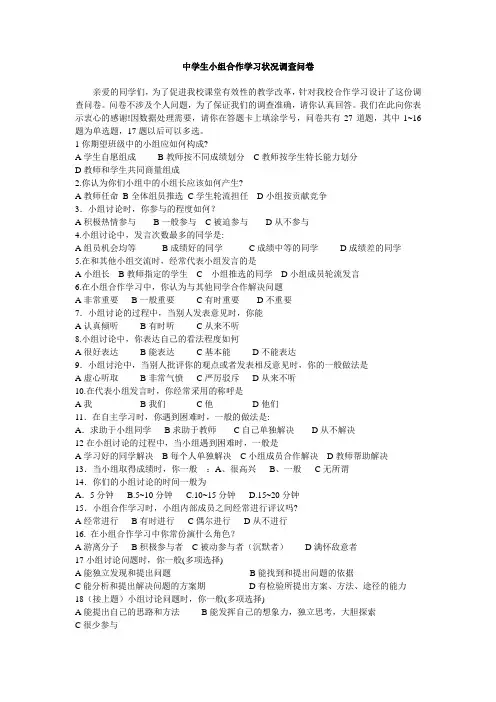 中学生小组合作学习状况调查问卷