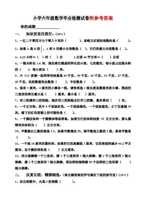 2016年人教版小学六年级下册数学期末试题及答案(2套)