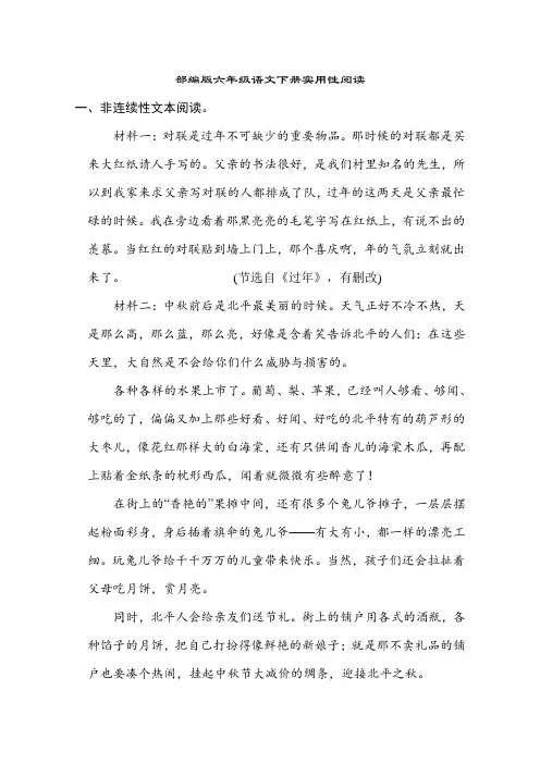 部编版六年级语文下册期末专项实用性阅读附答案