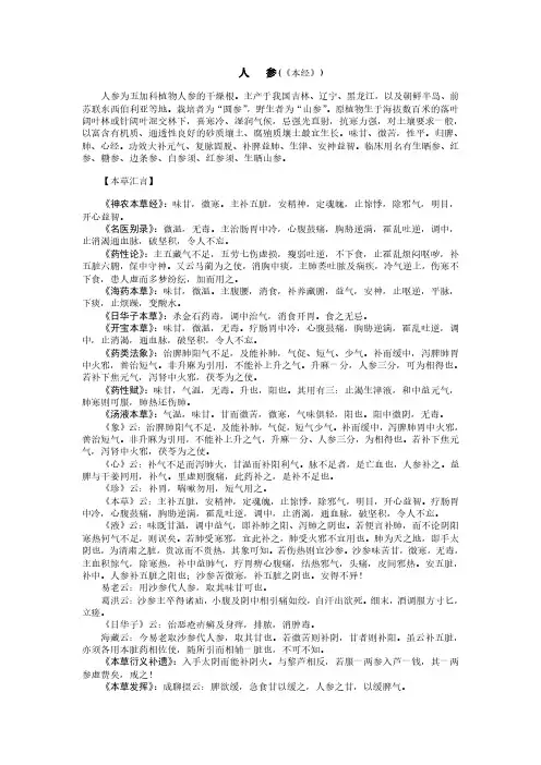 人参--历代本草书籍汇编