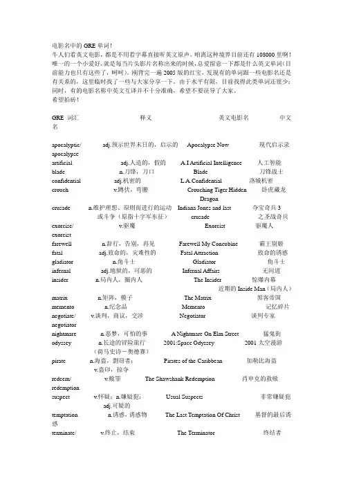 电影名中的GRE单词