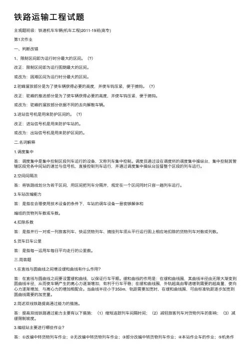 铁路运输工程试题