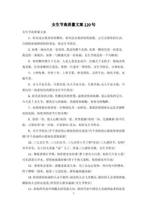 女生节高质量文案120句