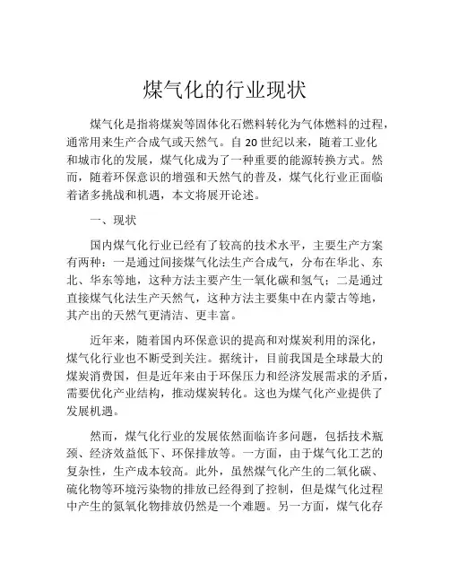 煤气化的行业现状