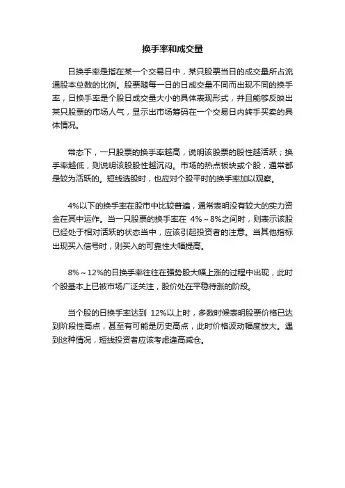 换手率和成交量